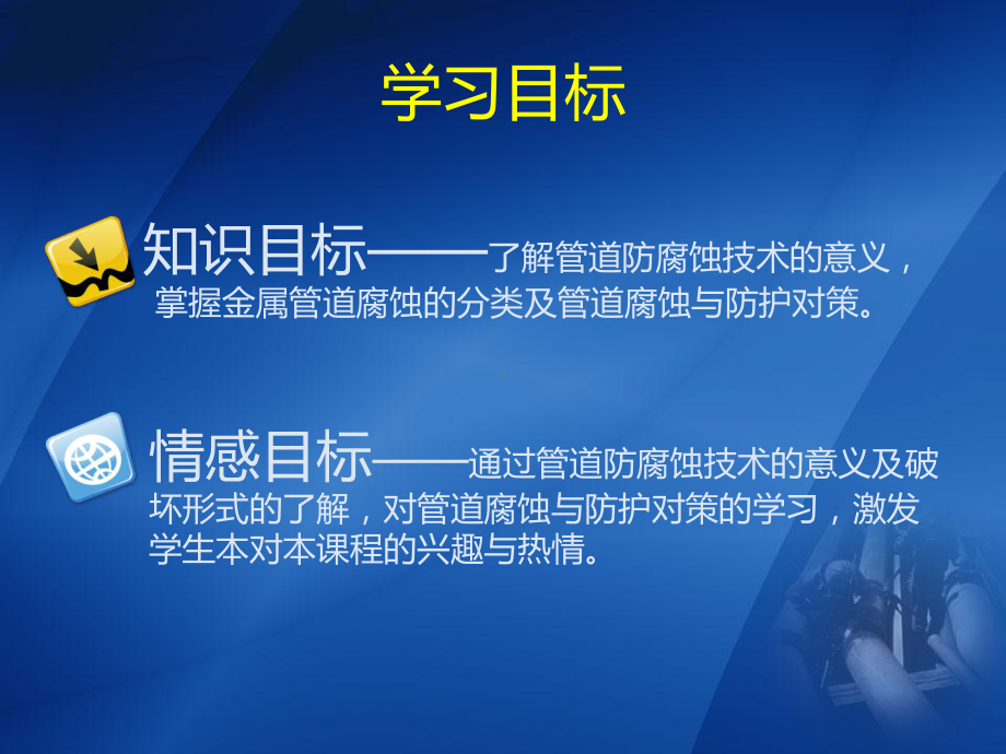 管道防腐蚀技术课件.ppt_第2页