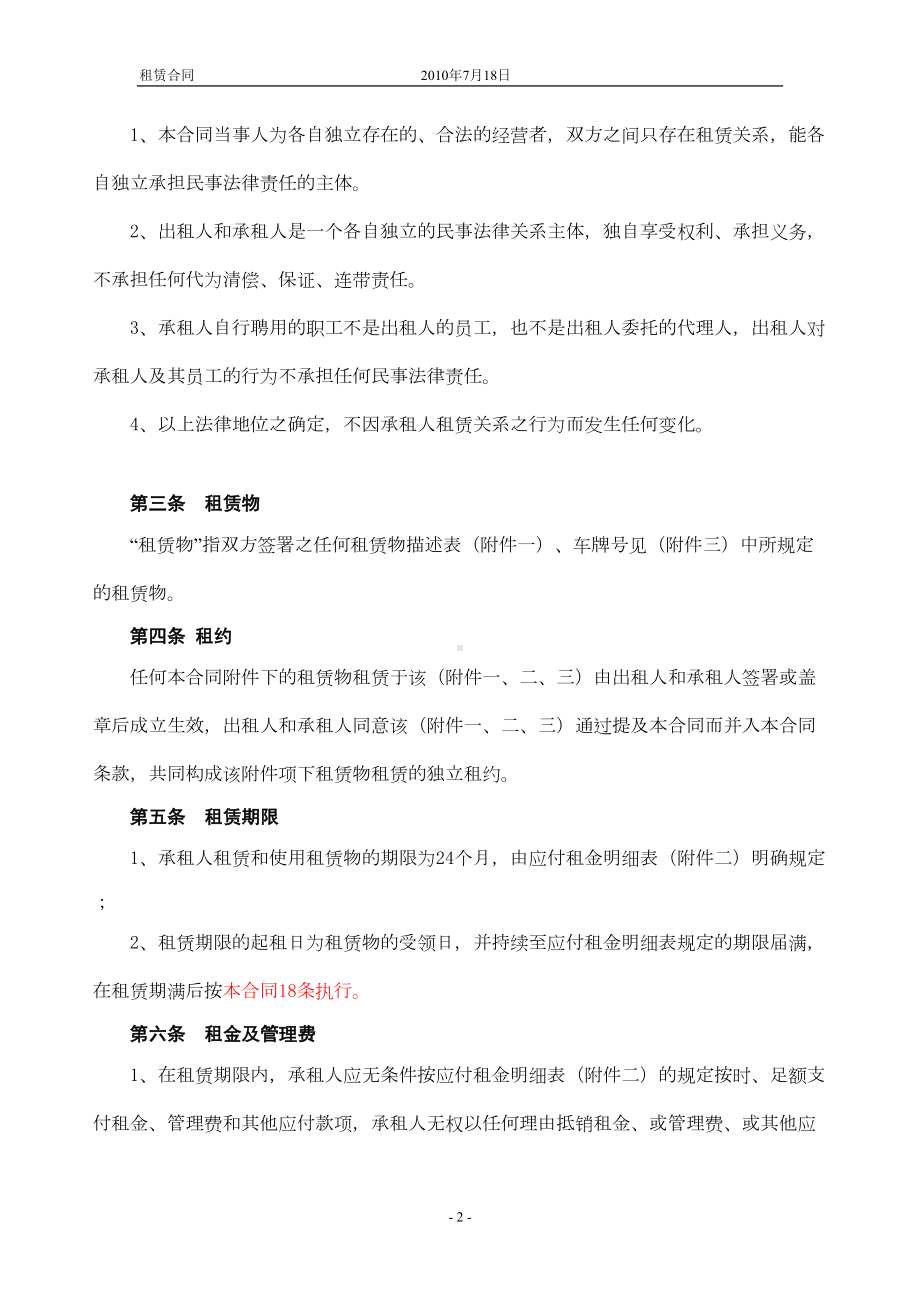 物流车辆租赁合同(DOC 17页).doc_第2页