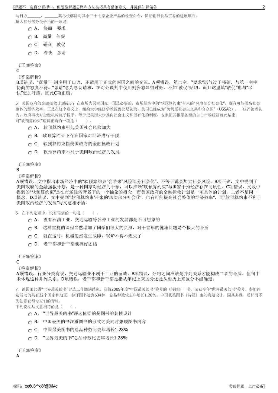 2023年重庆市渝东水务有限公司招聘笔试冲刺题（带答案解析）.pdf_第2页