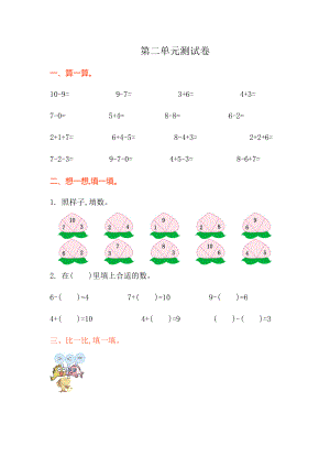 西师大版一年级数学上册第二单元测试卷及答案(DOC 5页).doc