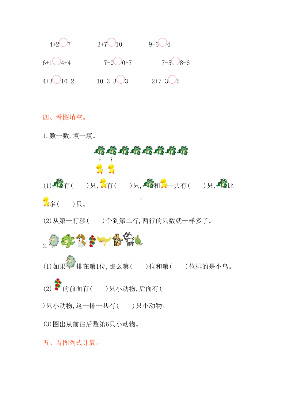 西师大版一年级数学上册第二单元测试卷及答案(DOC 5页).doc_第2页