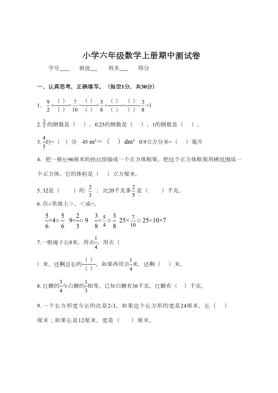 苏教版小学六年级数学上册期中测试卷(DOC 4页).doc_第1页