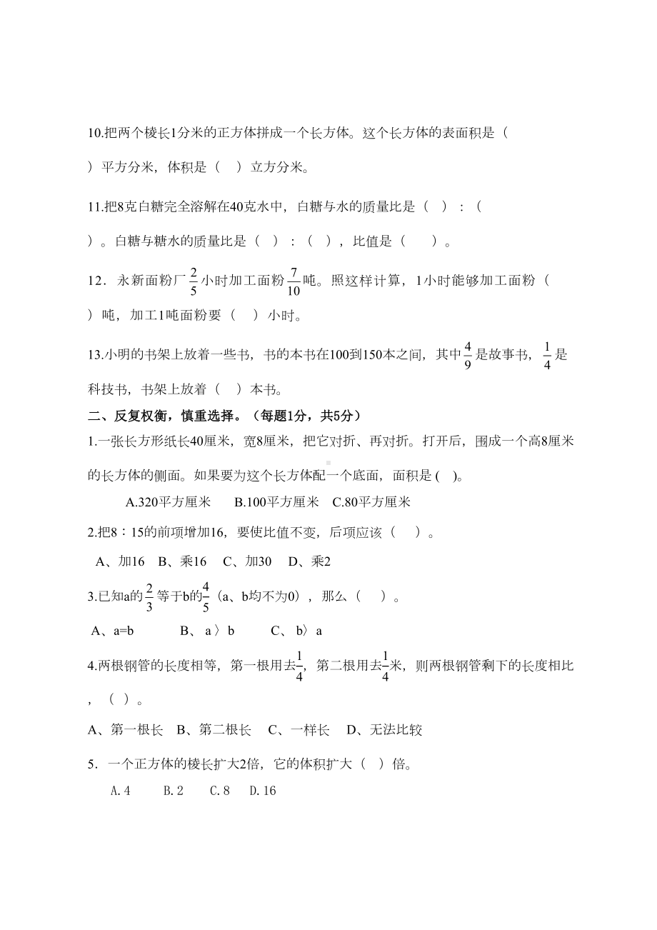 苏教版小学六年级数学上册期中测试卷(DOC 4页).doc_第2页