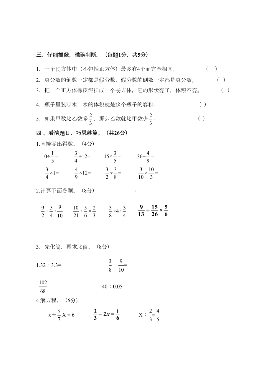 苏教版小学六年级数学上册期中测试卷(DOC 4页).doc_第3页