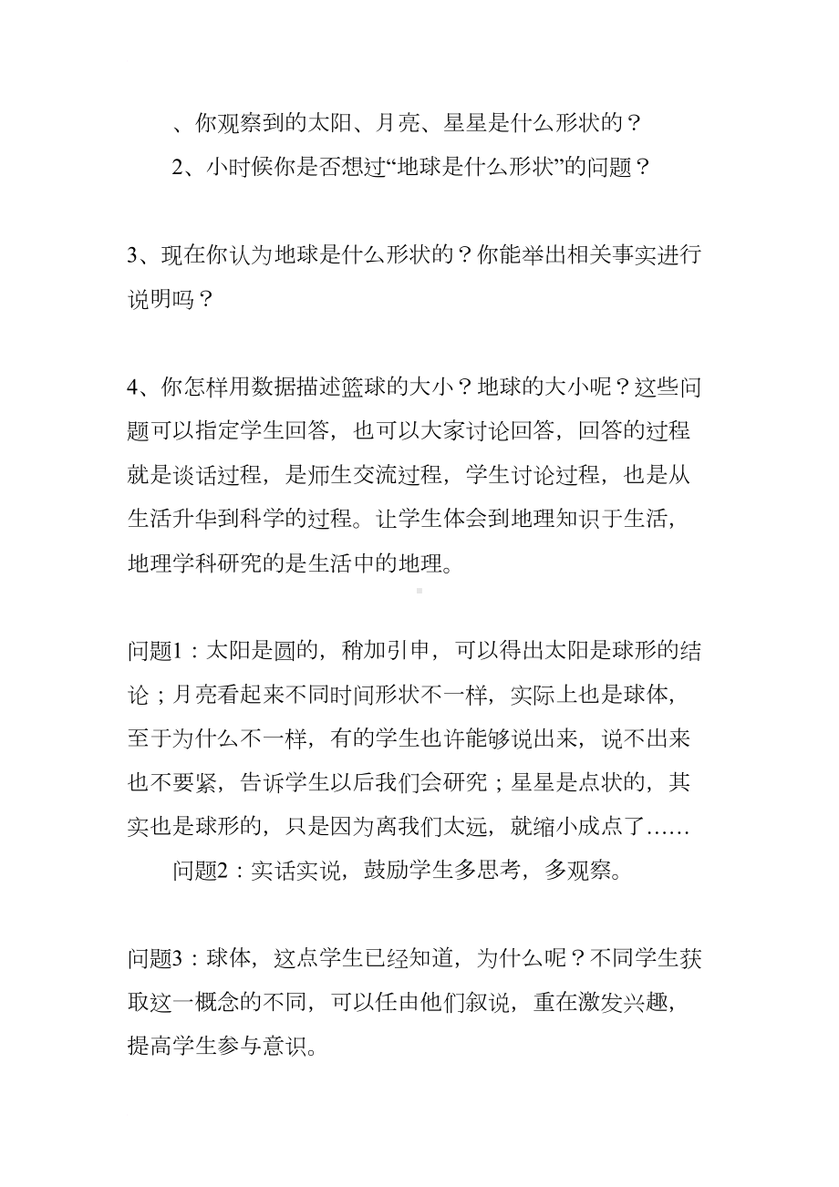 粤教版七年级地理(上册)教案(全套)(DOC 15页).docx_第3页