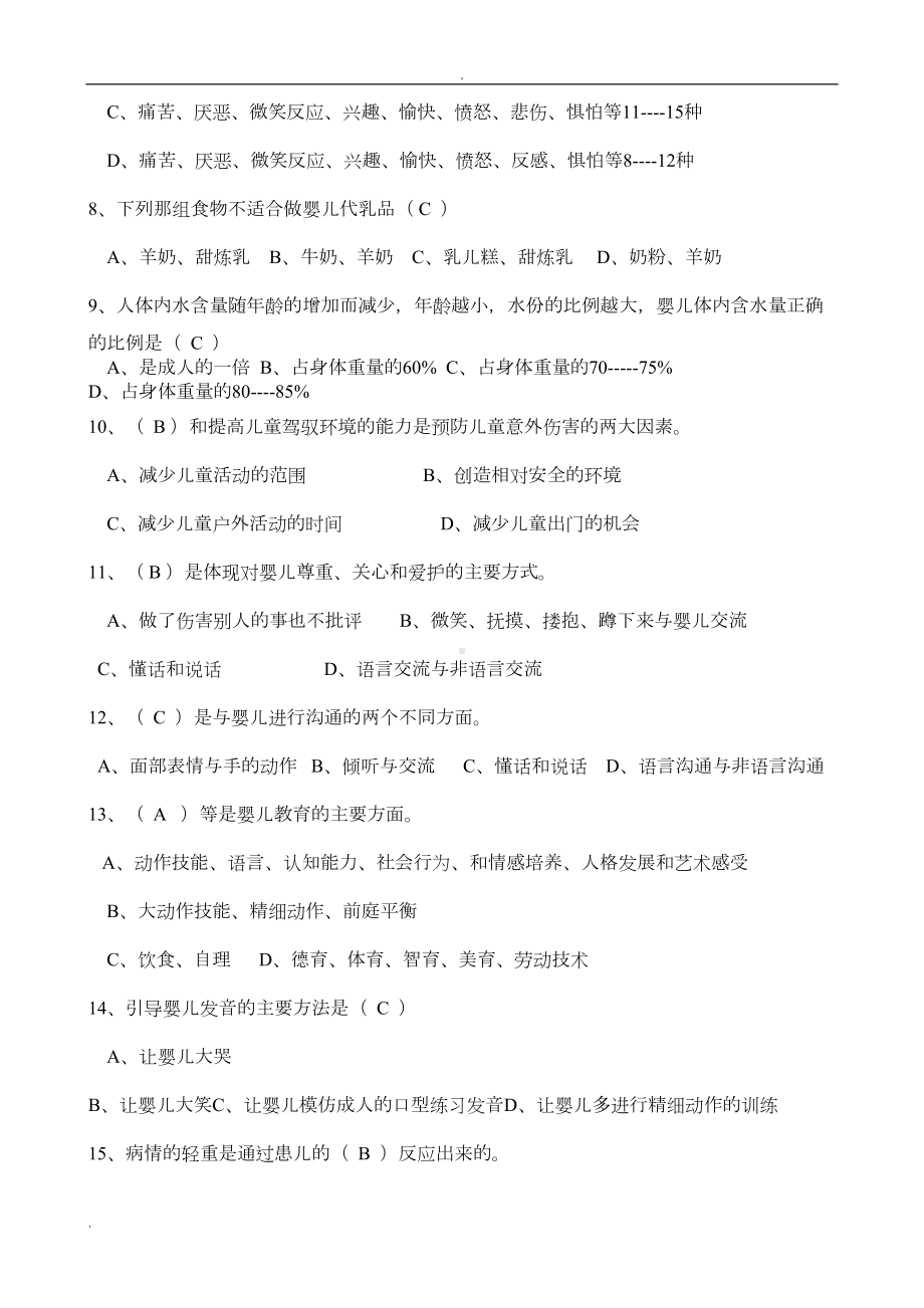 育婴师笔试题及答案(DOC 15页).doc_第2页