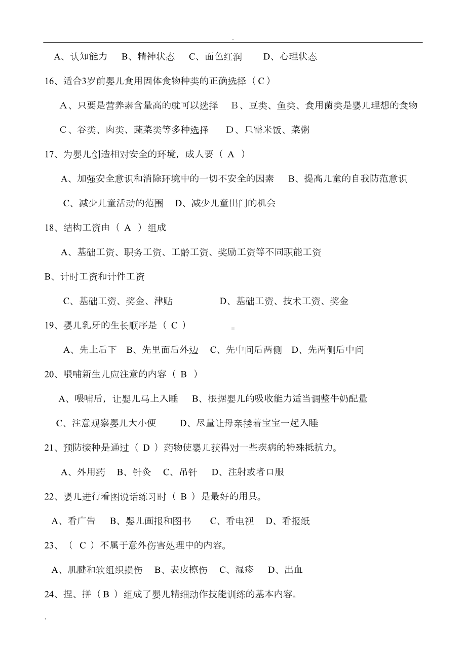 育婴师笔试题及答案(DOC 15页).doc_第3页