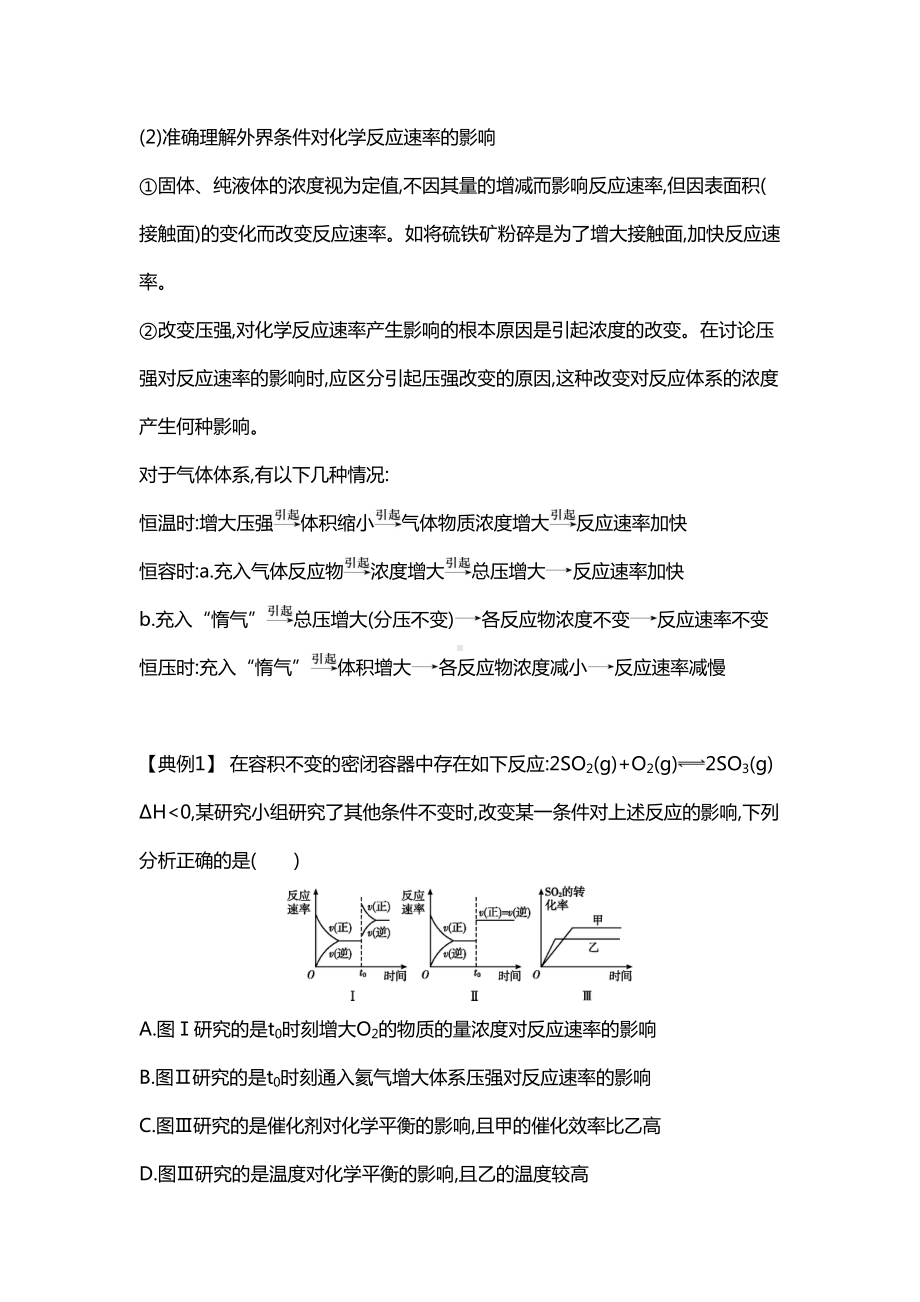 高考化学复习-《化学反应速率及其影响因素》知识点复习(DOC 15页).doc_第3页