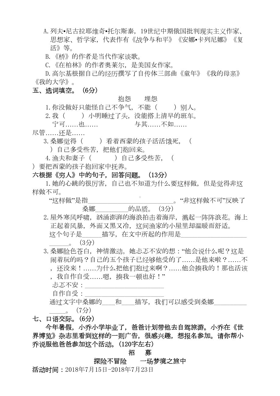 部编版六年级上册语文第四单元测试卷含答案(DOC 7页).doc_第2页