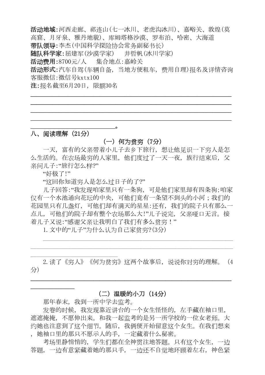 部编版六年级上册语文第四单元测试卷含答案(DOC 7页).doc_第3页