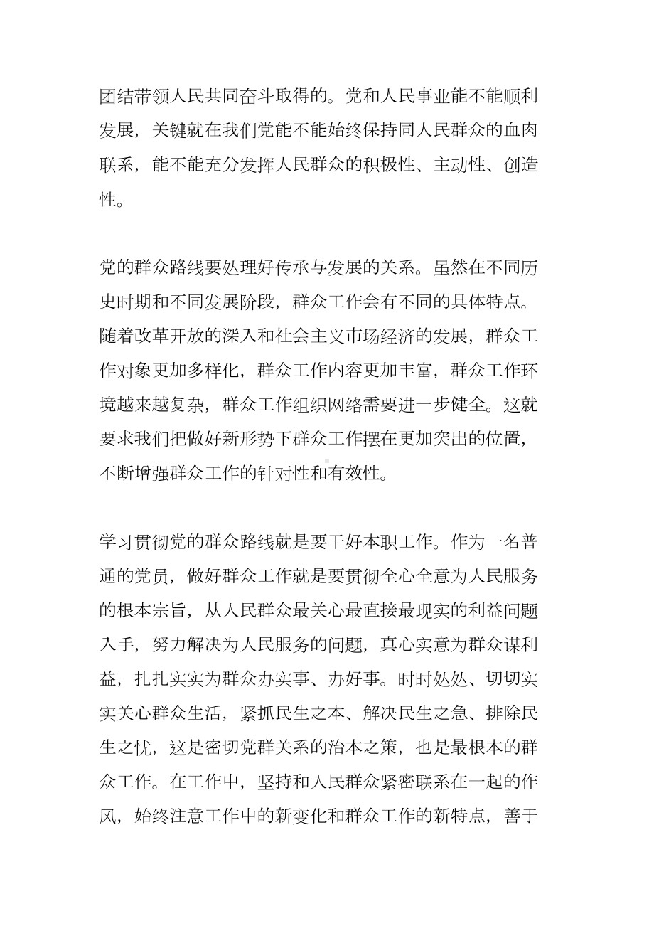 群众路线教育实践活动心得体会3篇(DOC 19页).docx_第2页