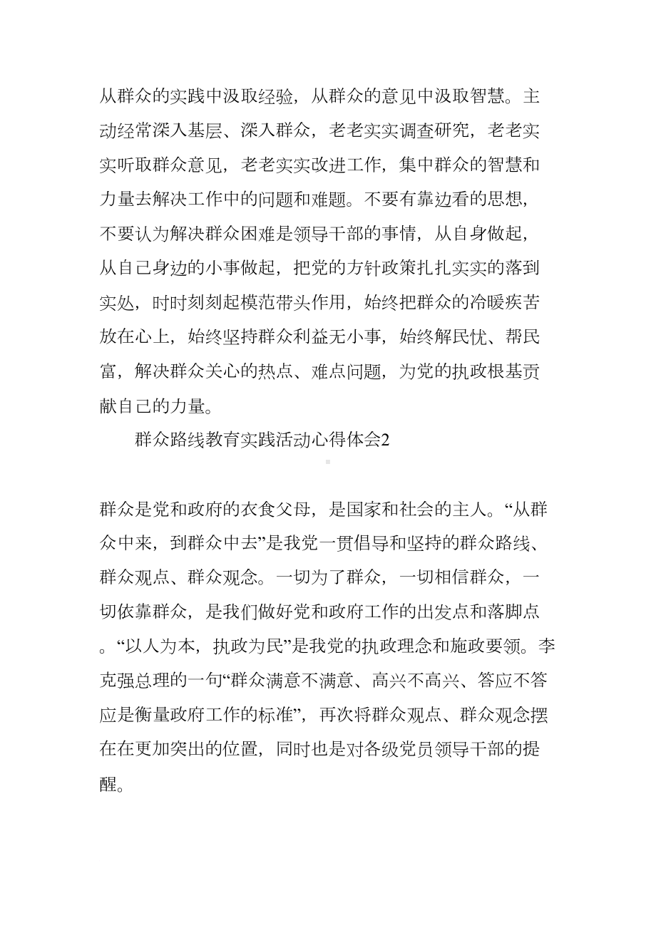 群众路线教育实践活动心得体会3篇(DOC 19页).docx_第3页