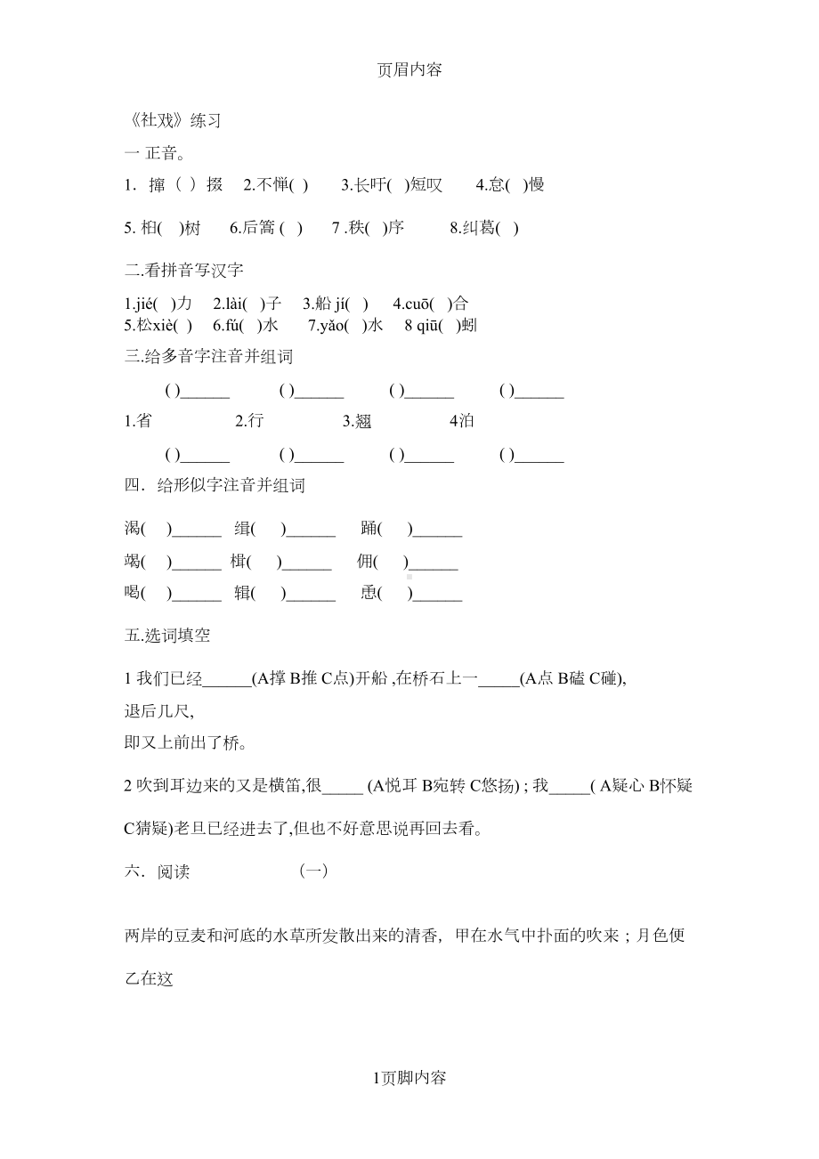 社戏课后练习题集(DOC 9页).doc_第1页