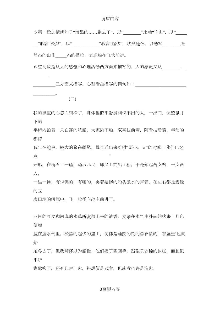 社戏课后练习题集(DOC 9页).doc_第3页