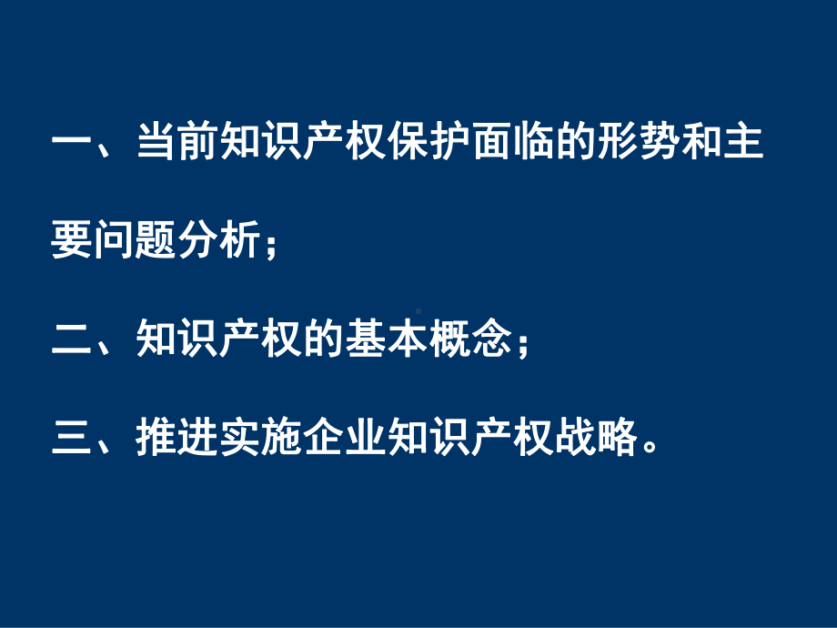 科技创新成果知识产权保护课件.ppt_第2页