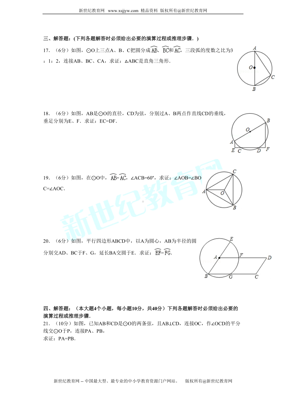 第24章圆经典测试卷(DOC 5页).doc_第3页