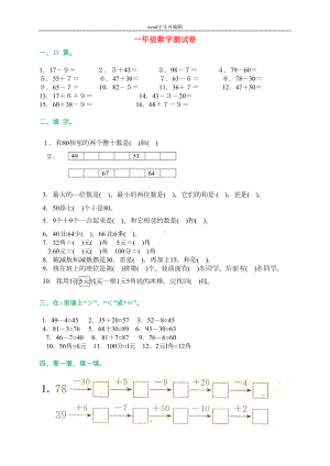 部编一年级下册数学期末试卷(包含答案)(DOC 5页).doc