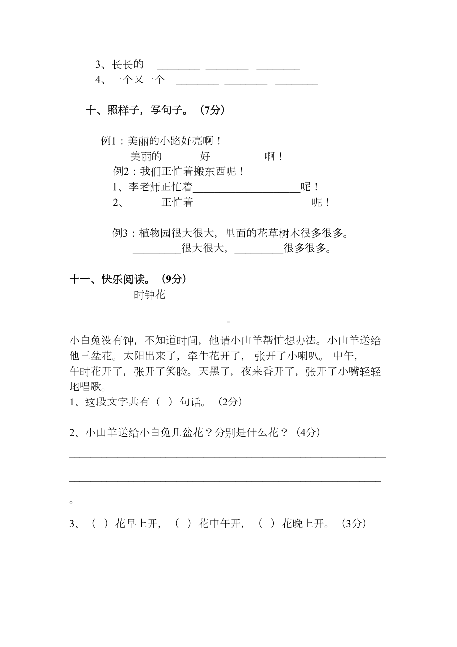 部编版小学一年级下册语文期中考试一年级语文试卷及参考答案(DOC 6页).doc_第3页