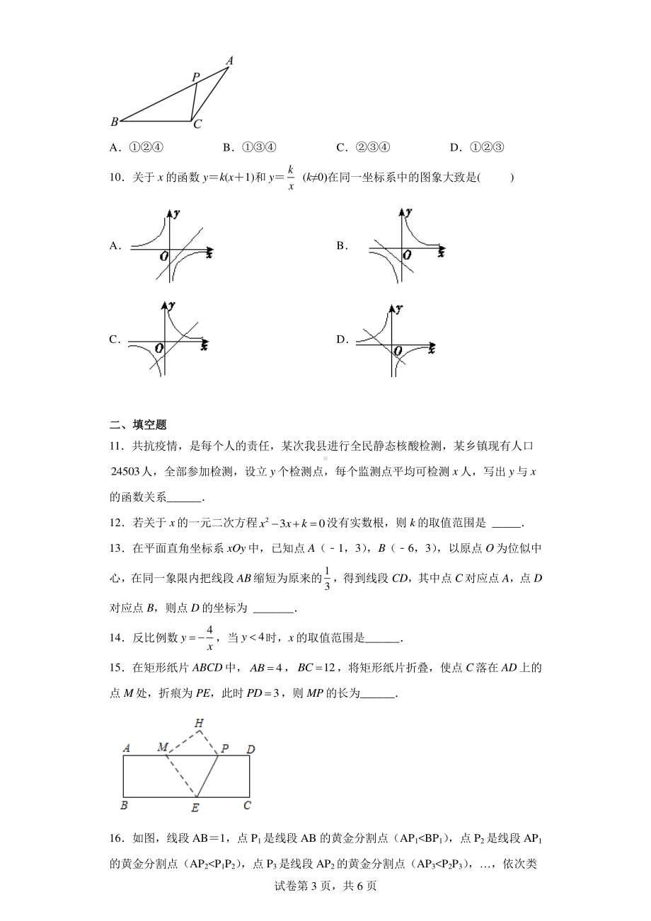 辽宁省朝阳市建平县2022-2023学年九年级上学期期末数学试题.pdf_第3页