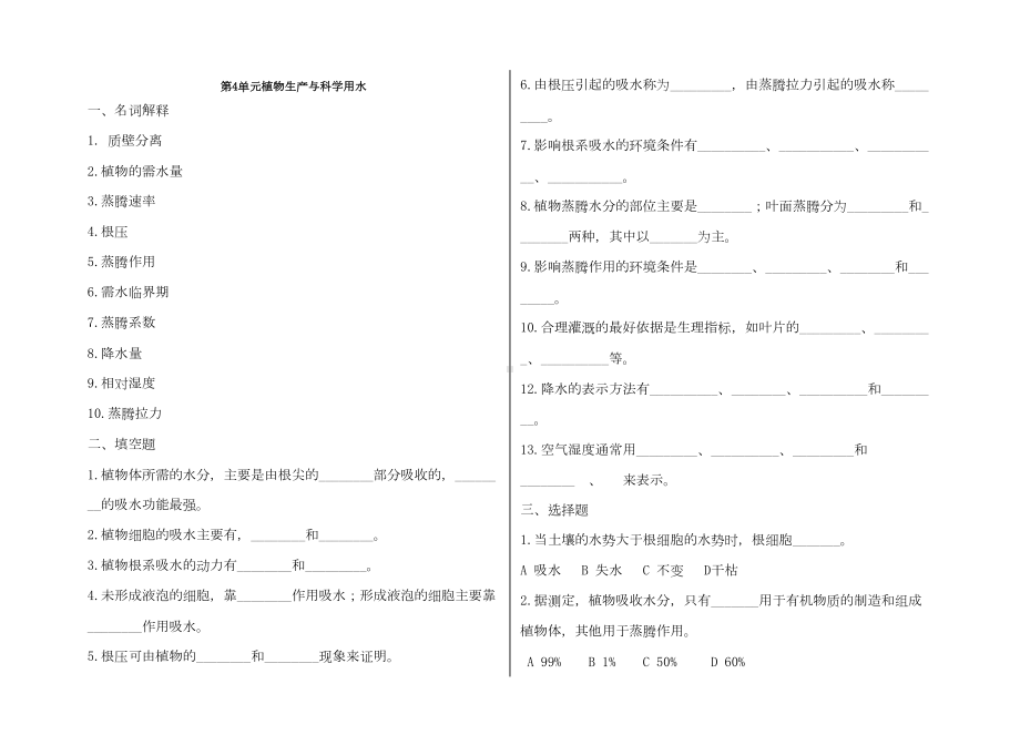 第三版《植物生产和环境》测试题(DOC 7页).doc_第1页