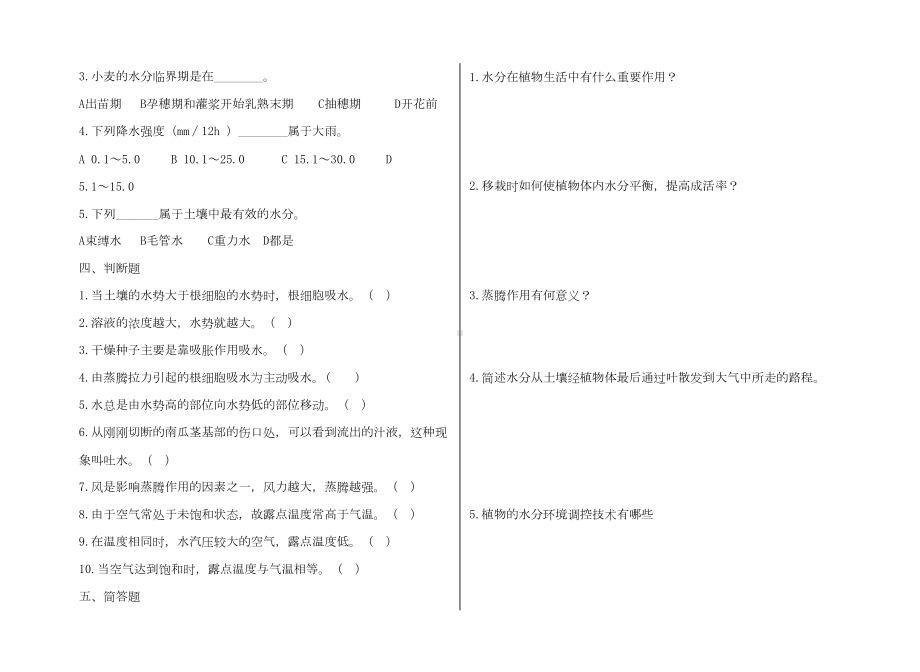 第三版《植物生产和环境》测试题(DOC 7页).doc_第2页