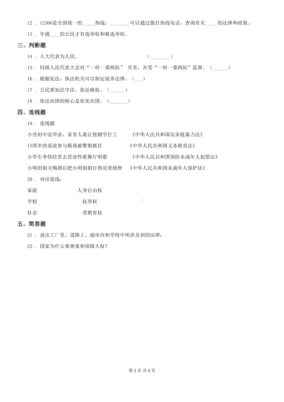 部编版六年级上册第一次月考道德与法治试卷(DOC 4页).doc_第2页