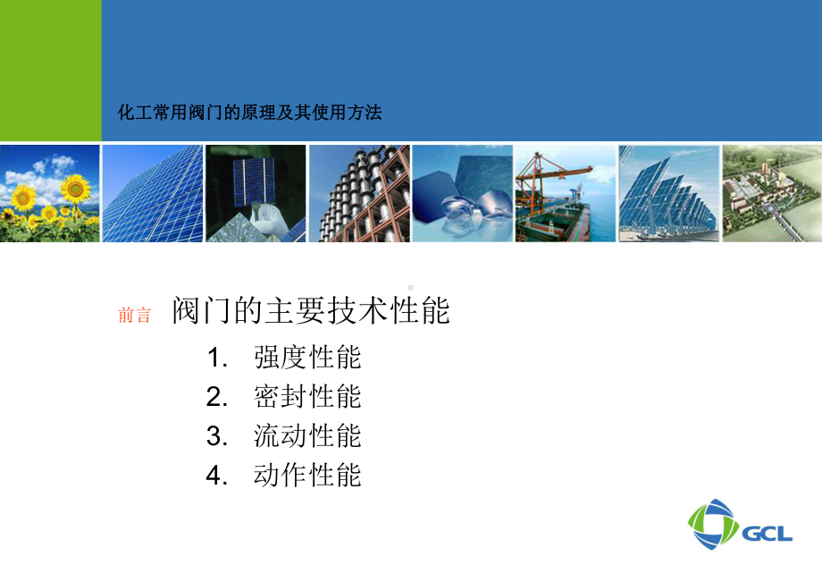 化工常用阀门的原理及其使用方法.ppt_第2页