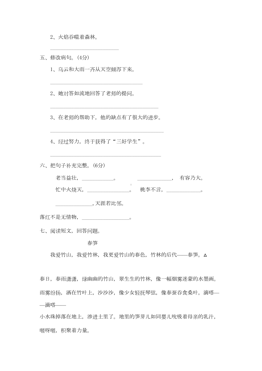 西师版小学五年级语文下册期末试卷(DOC 5页).doc_第2页