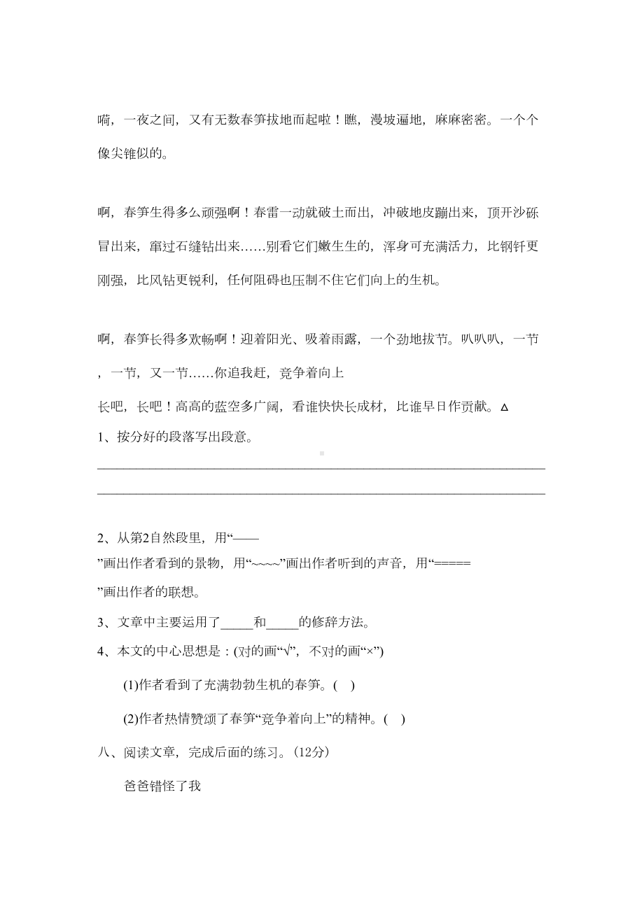 西师版小学五年级语文下册期末试卷(DOC 5页).doc_第3页