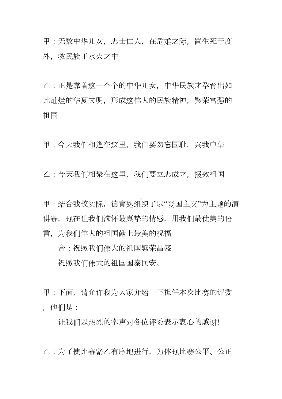 爱国主题演讲比赛主持词(DOC 27页).docx_第2页