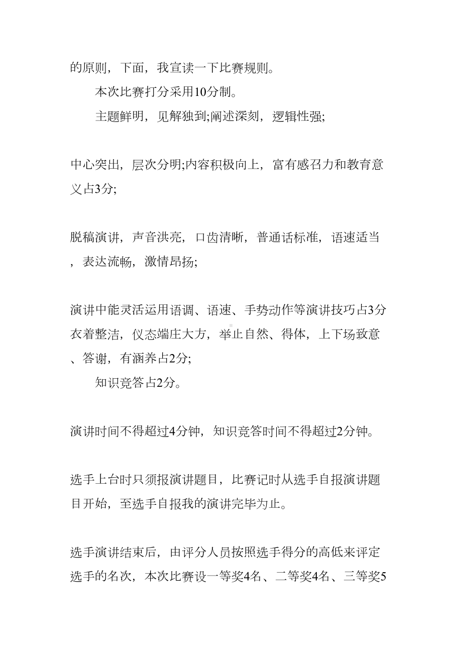 爱国主题演讲比赛主持词(DOC 27页).docx_第3页