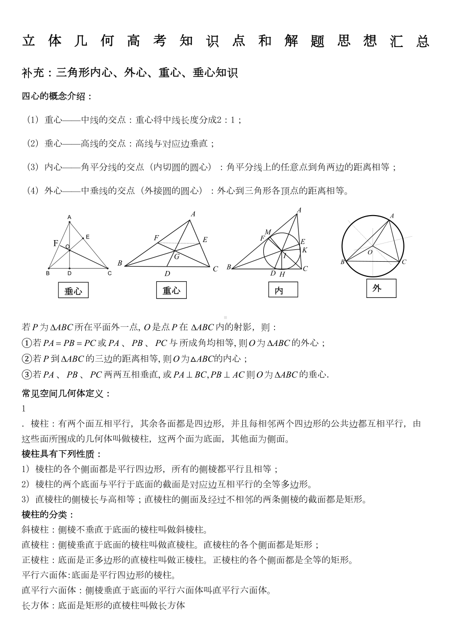 知识点立体几何知识点常见结论总结(DOC 8页).doc_第1页