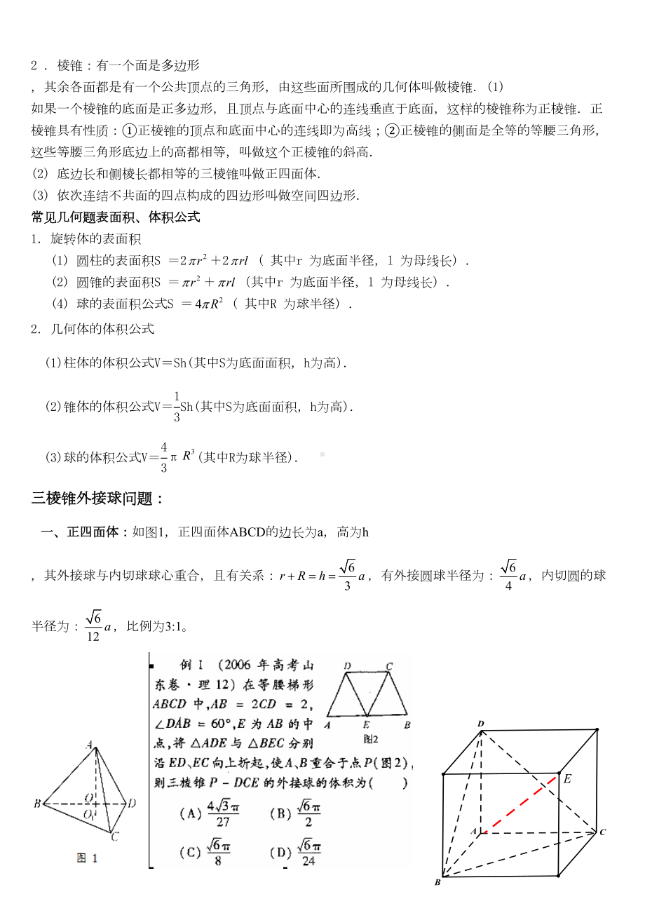 知识点立体几何知识点常见结论总结(DOC 8页).doc_第2页