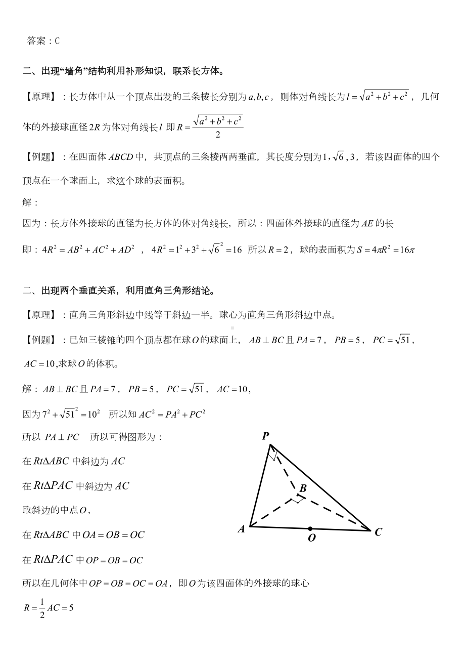 知识点立体几何知识点常见结论总结(DOC 8页).doc_第3页