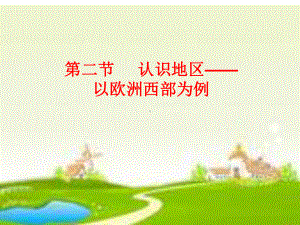 读欧洲西部气候图课件.ppt