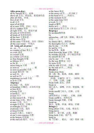 高考高考英语常用词组归纳(珍藏版)(DOC 8页).doc