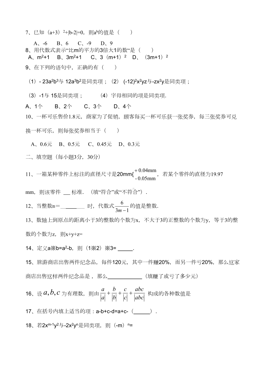 湘教版数学七年级上册竞赛试题(DOC 9页).doc_第2页