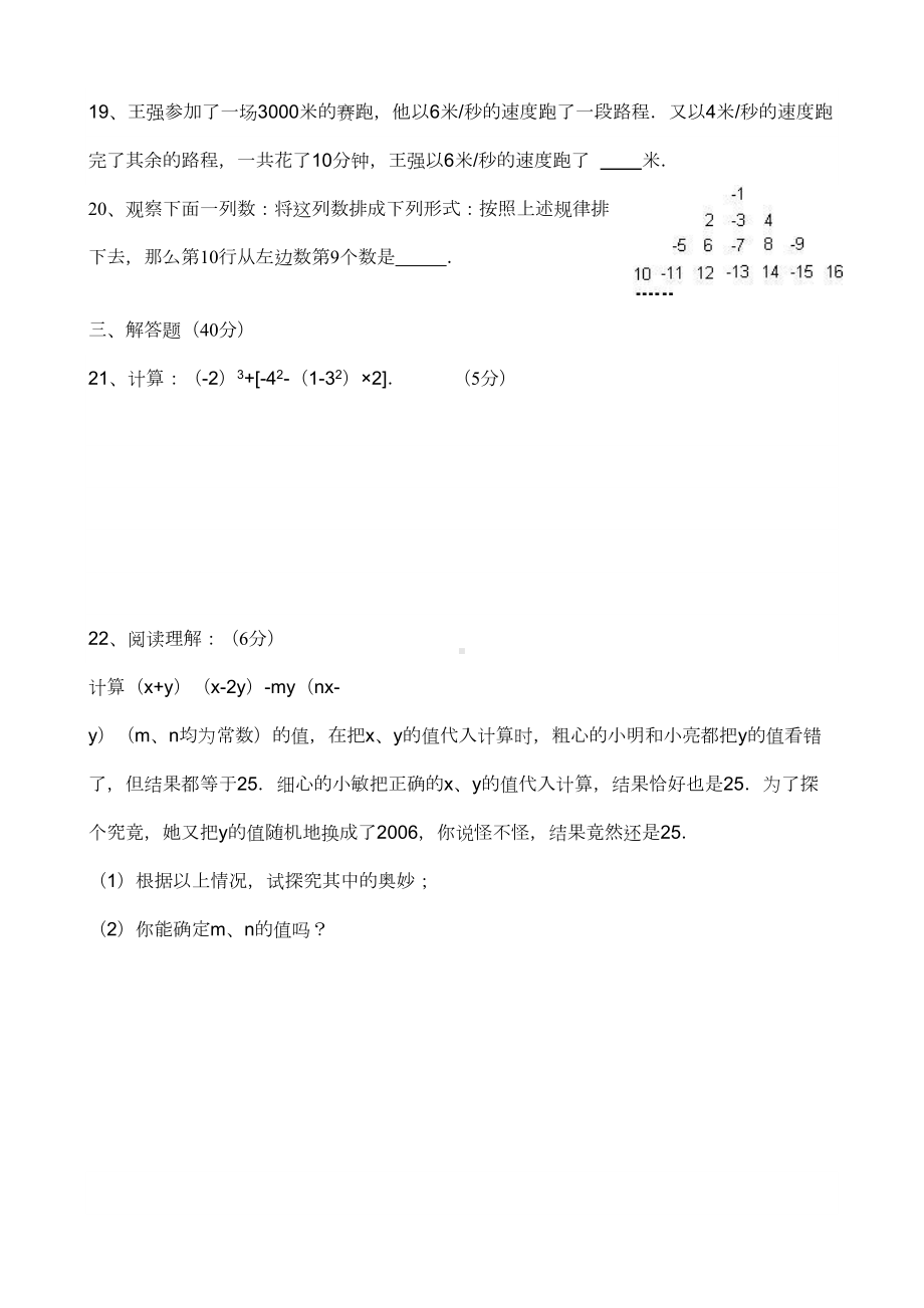 湘教版数学七年级上册竞赛试题(DOC 9页).doc_第3页