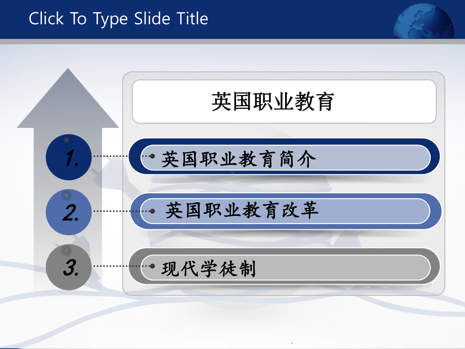 英国职业教育改革的历程中课件.ppt_第1页