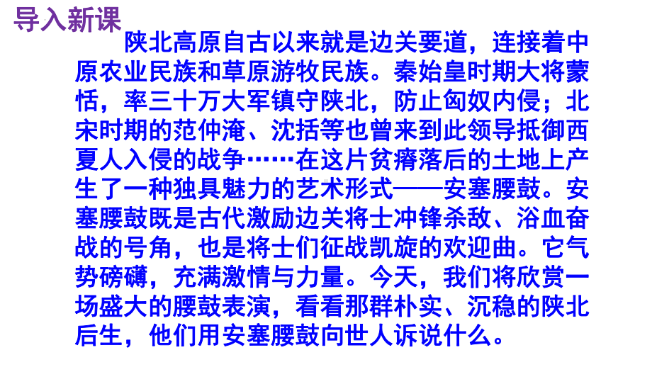 3安塞腰鼓（教学ppt课件）-（部）统编版八年级下册《语文》.pptx_第2页