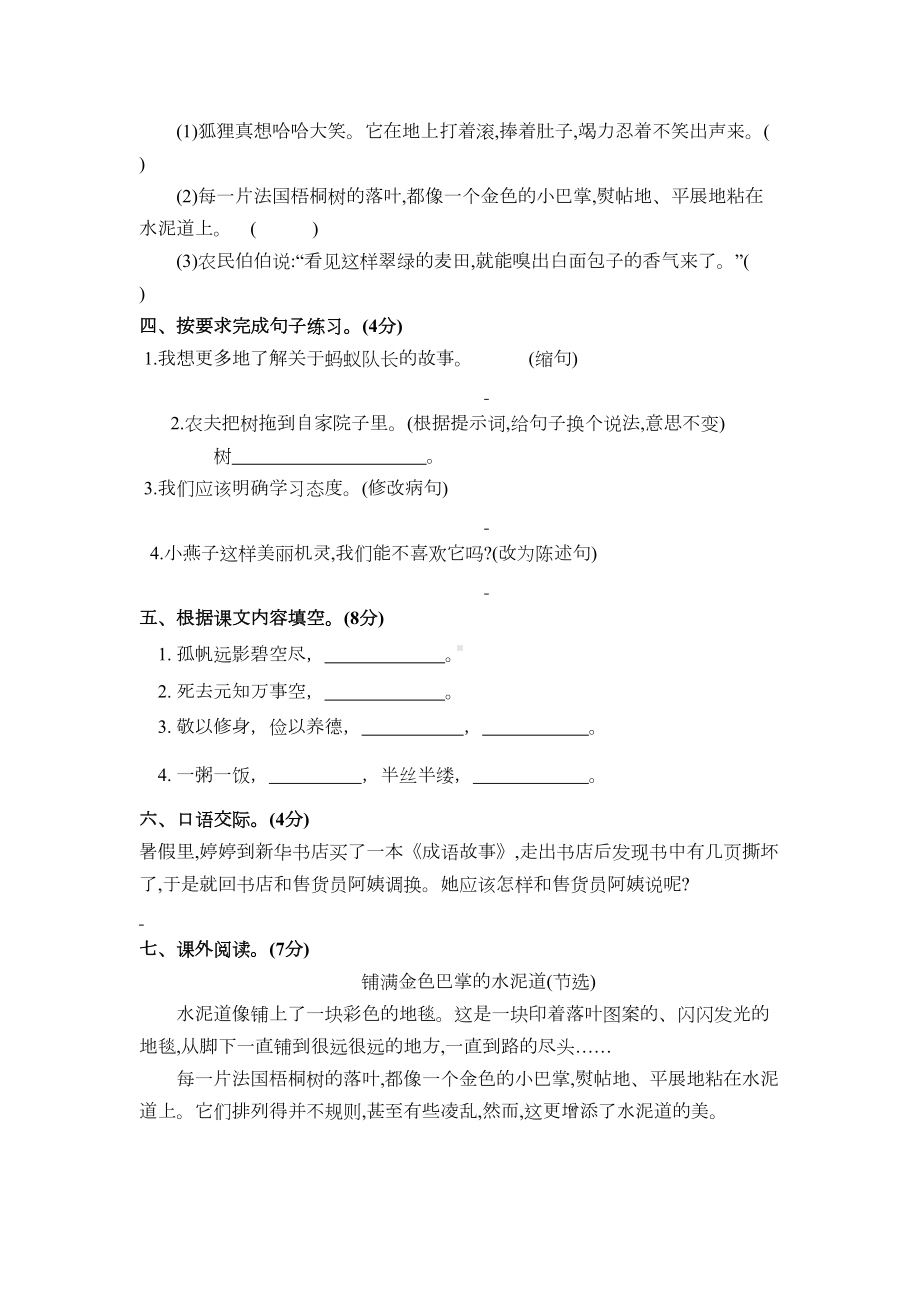 部编人教版五年级上册语文期末试卷(新教材)(DOC 4页).docx_第2页