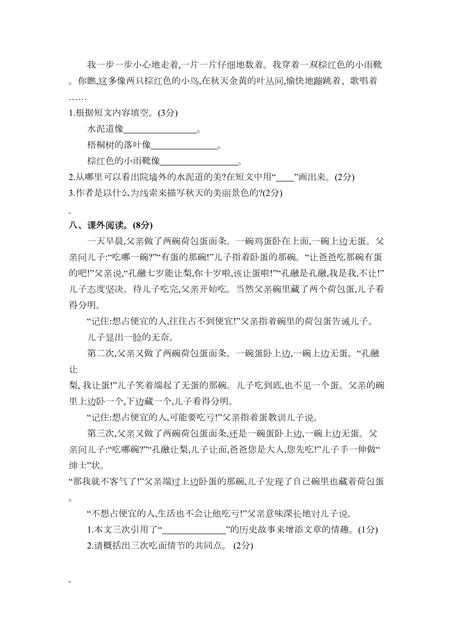 部编人教版五年级上册语文期末试卷(新教材)(DOC 4页).docx_第3页