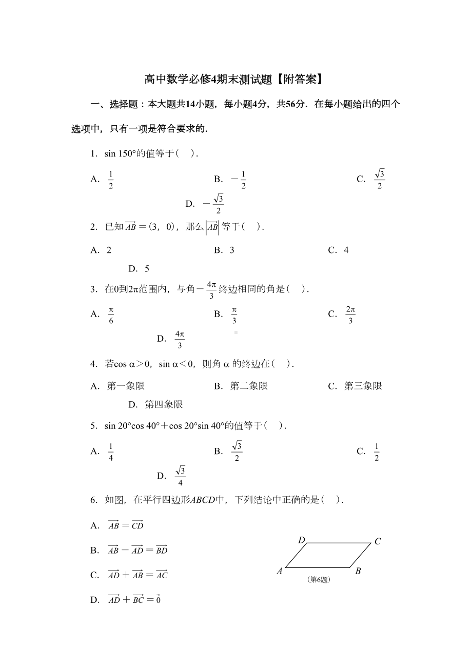 高中数学必修4期末测试题附答案(DOC 9页).doc_第1页