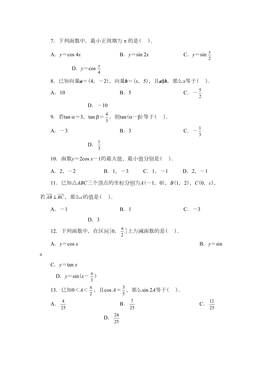 高中数学必修4期末测试题附答案(DOC 9页).doc_第2页