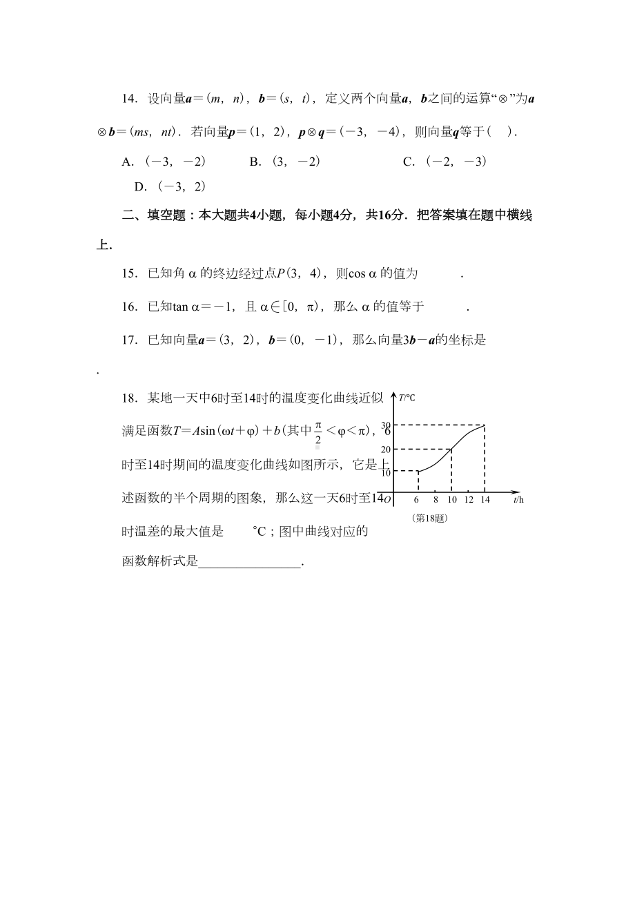 高中数学必修4期末测试题附答案(DOC 9页).doc_第3页