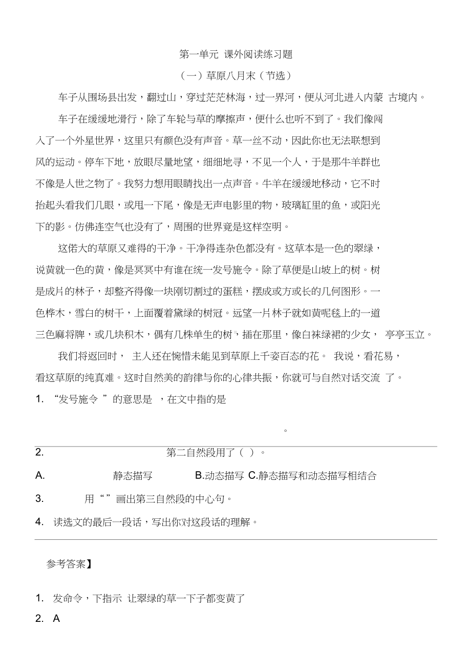 部编版六年级语文上册第一单元课外阅读练习题及答案(DOC 13页).docx_第1页