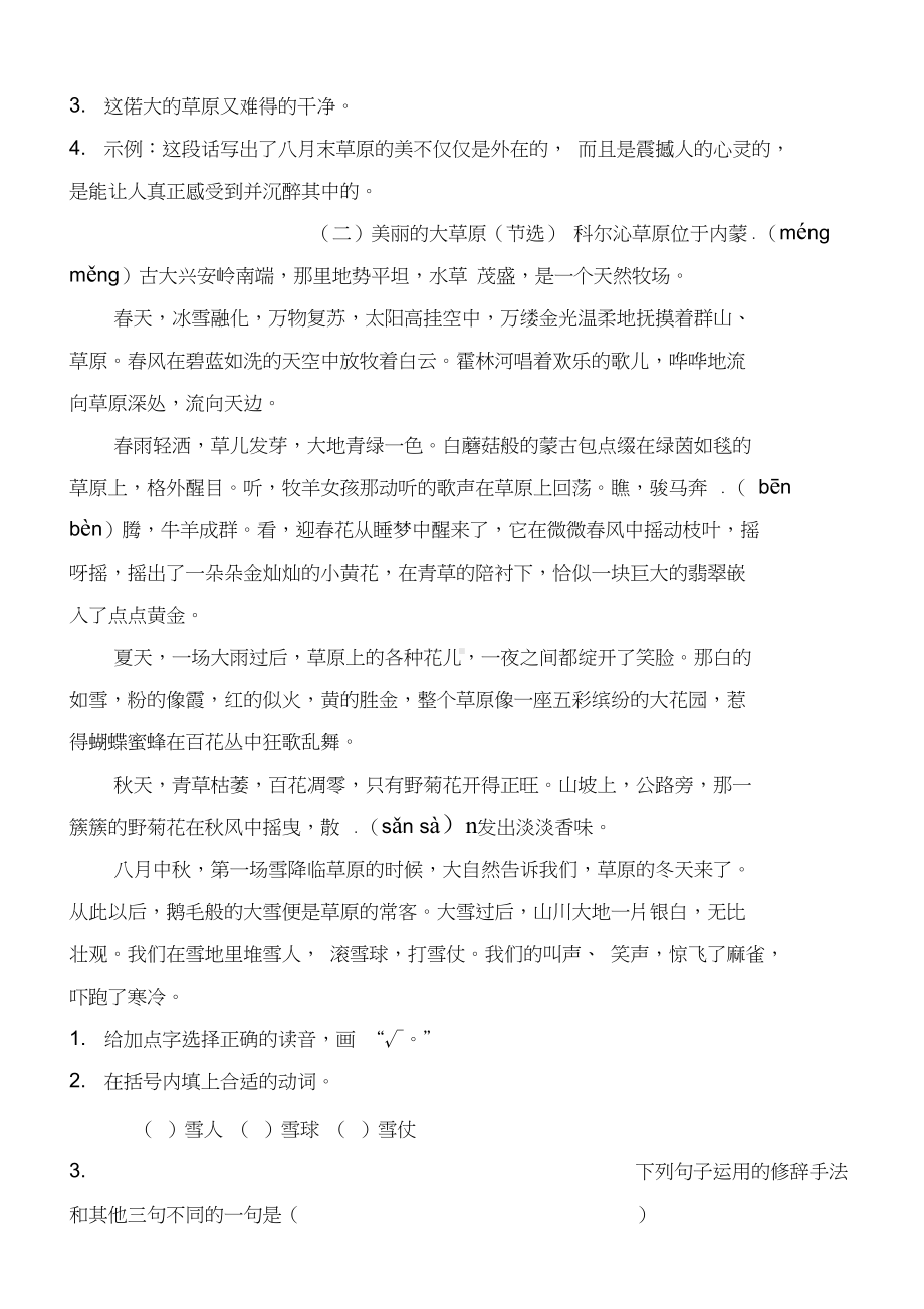 部编版六年级语文上册第一单元课外阅读练习题及答案(DOC 13页).docx_第2页