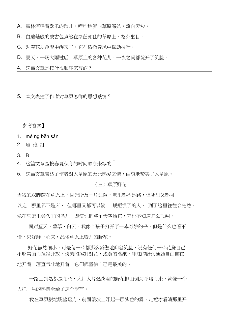 部编版六年级语文上册第一单元课外阅读练习题及答案(DOC 13页).docx_第3页