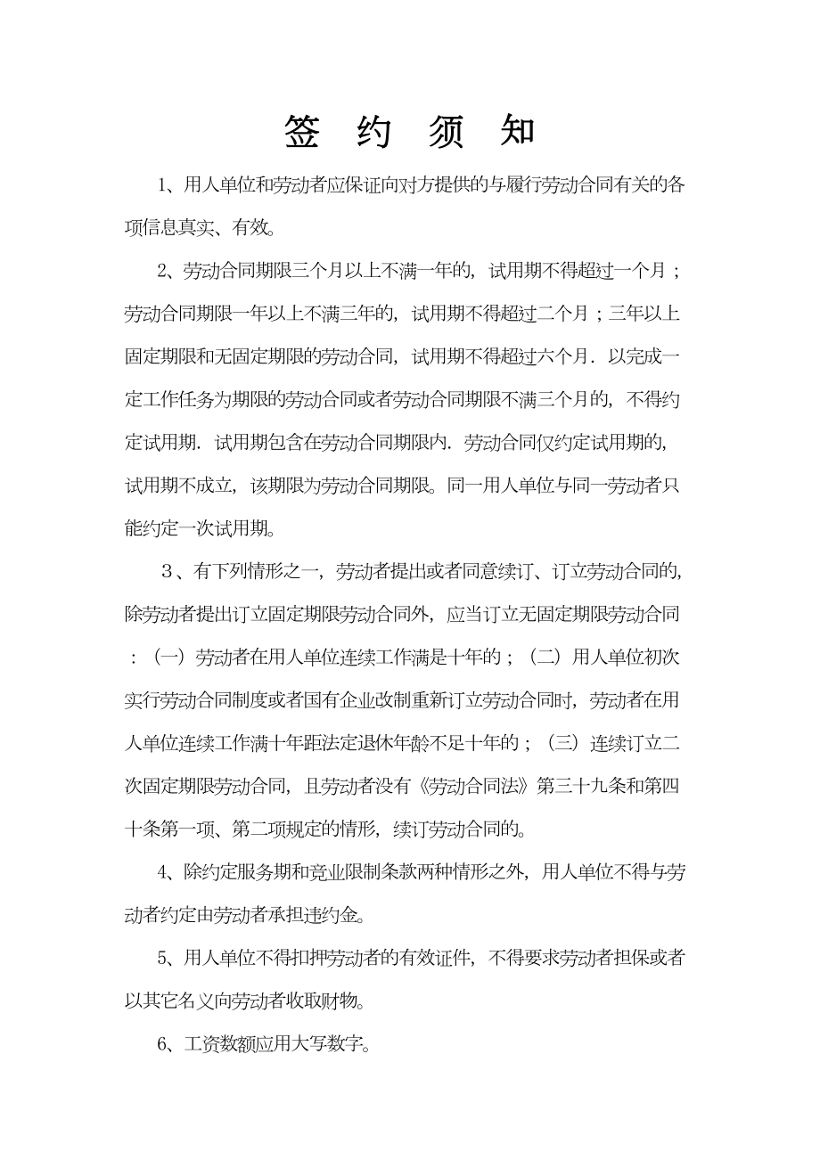 甘肃省劳动和社会保障厅制劳动合同书(DOC 17页).doc_第3页