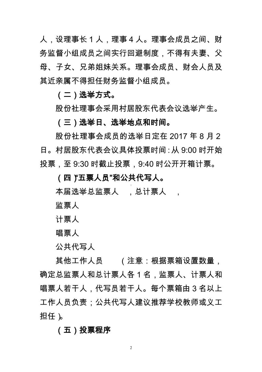 村股份合作经济社换届选举工作实施方案[参考样式]参考模板范本.doc_第2页